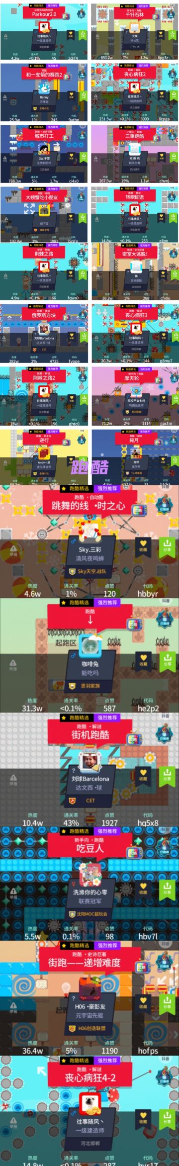 排行榜（第六期：跑酷）