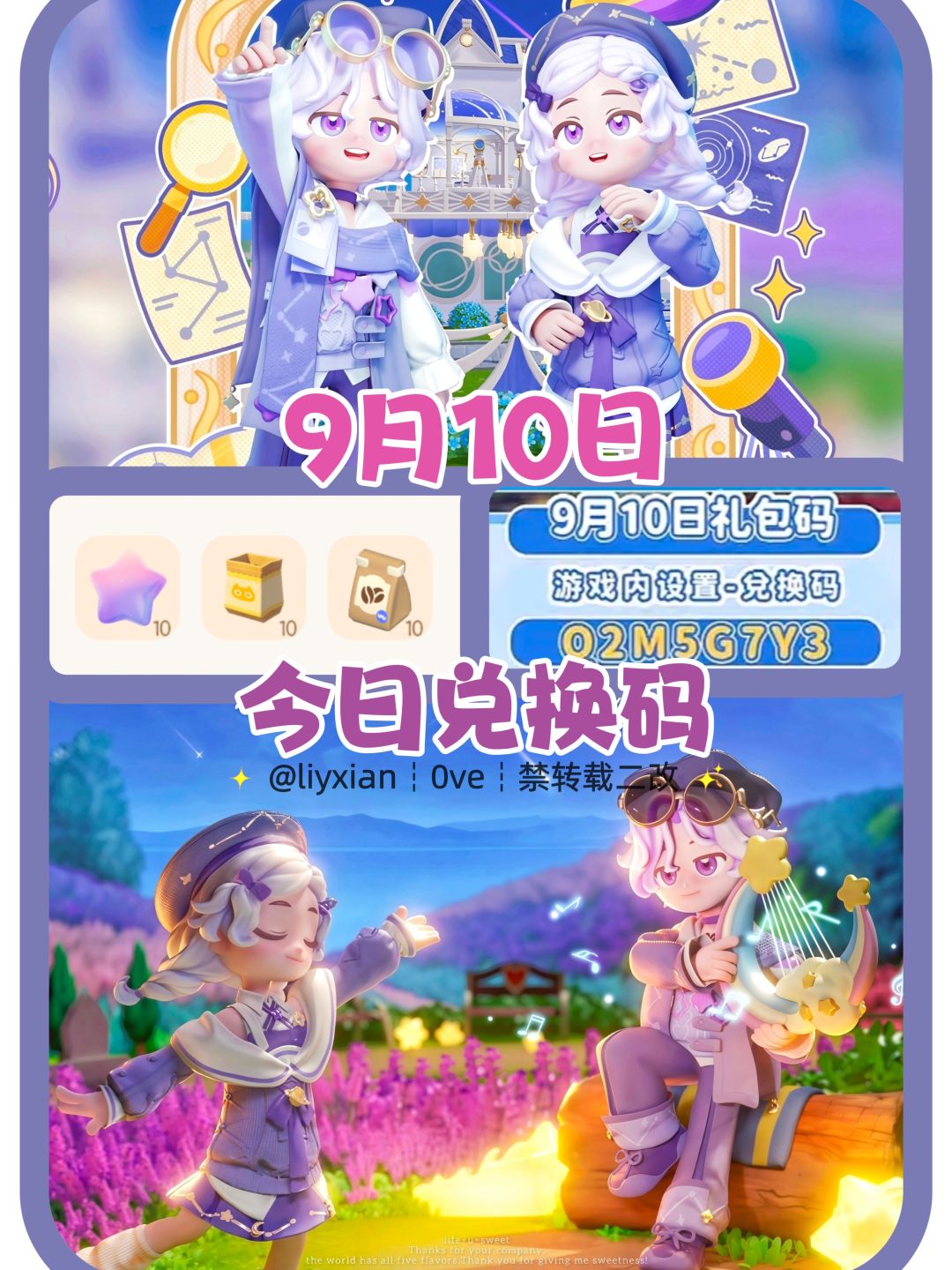 【心动小镇】（9.10）今日兑换码及日常攻略截图