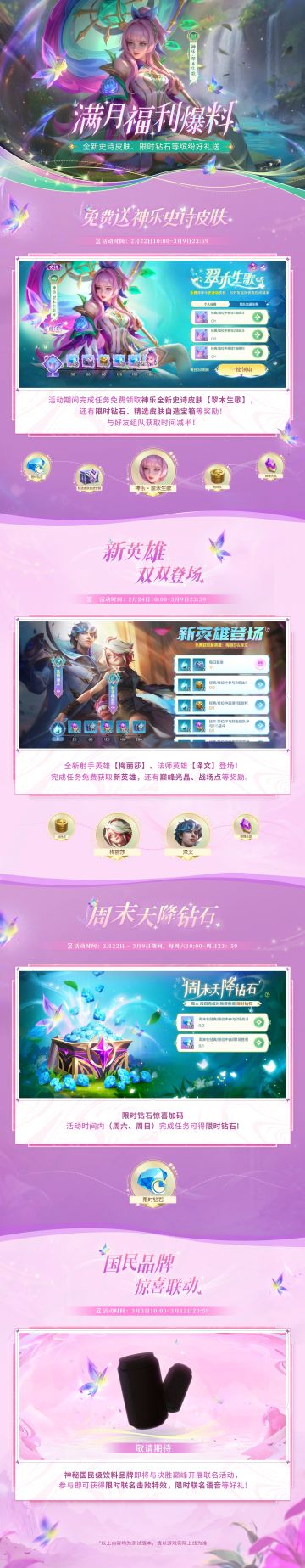 #决胜巅峰#▲满月福利爆料▲