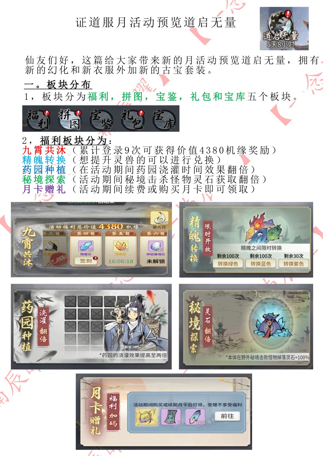 证道服月活动预览道启无量 1