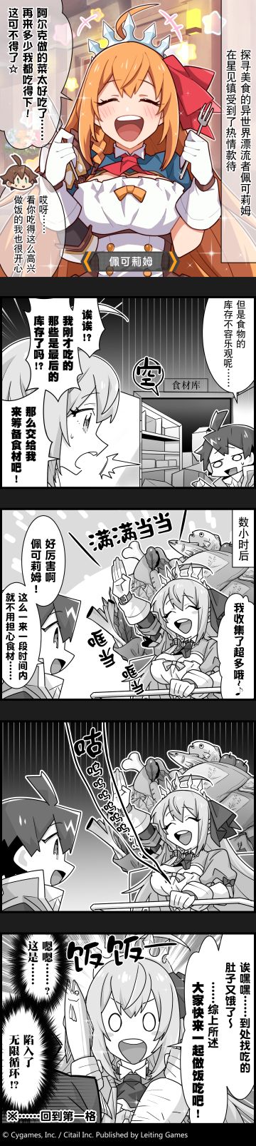 【弹射小世界】第84话 大胃王佩可莉姆✩