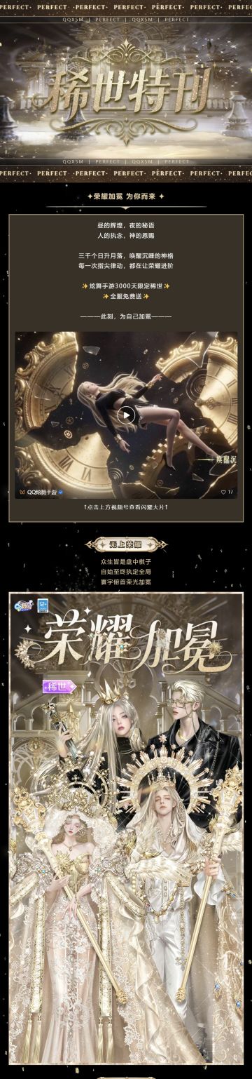 【3000天福利第一弹】₊⁺₊我将头戴王冠，执棋入局，加冕称王~