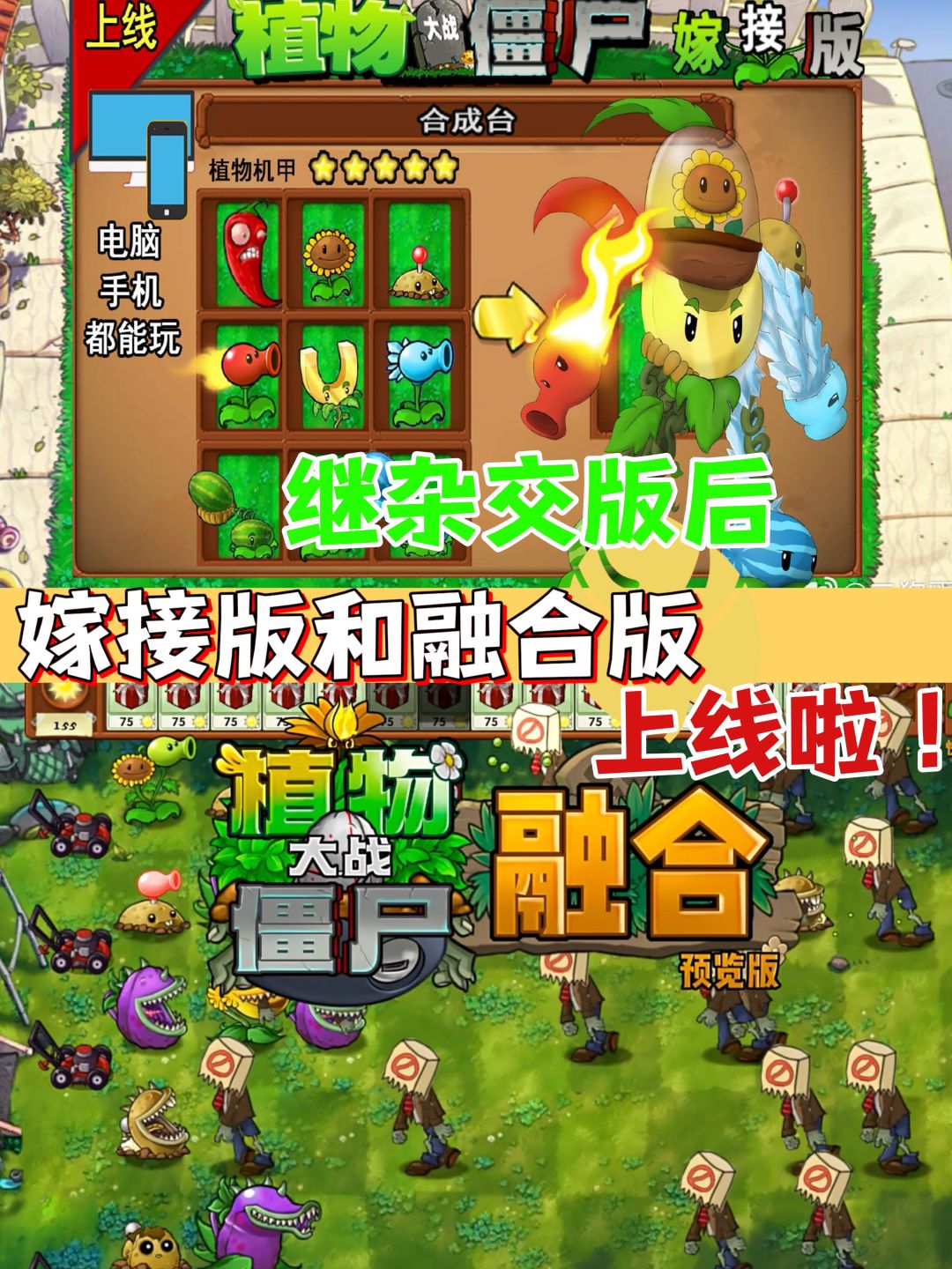 继杂交版后植物大战僵尸嫁接版和融合版来了 1