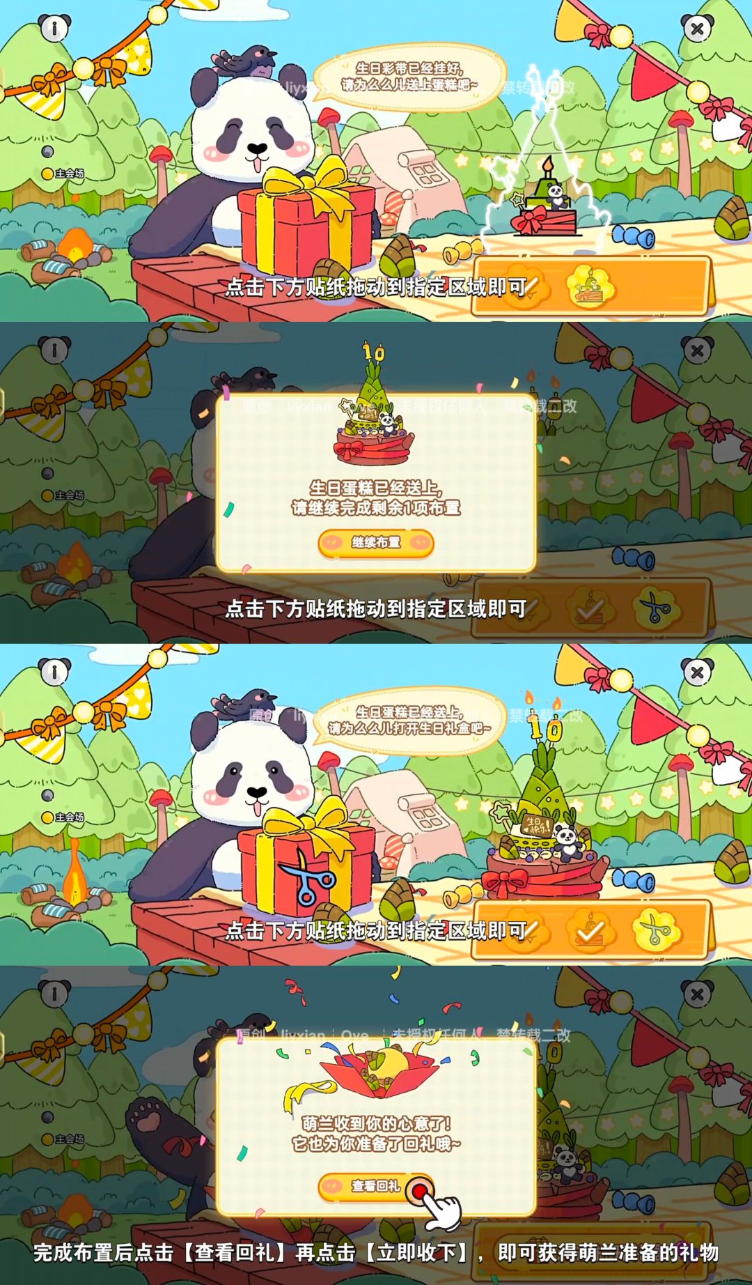 【心动小镇】快来小镇给萌兰布置生日派对吧 3