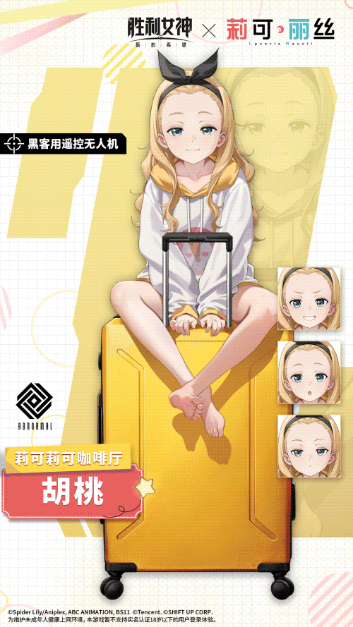 白送超大杯?妮姬联动懂玩家 2