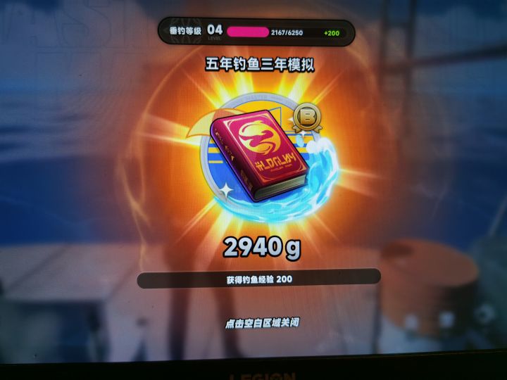 不是?你钓鱼图片都能有BUG?截图