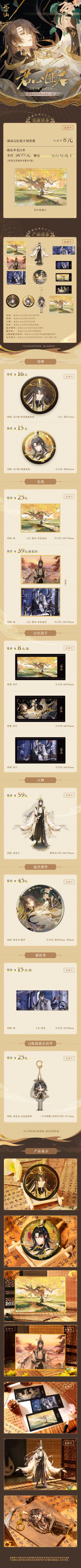 书院情报│君心匪石宣行琮周边返场及新品上新中！