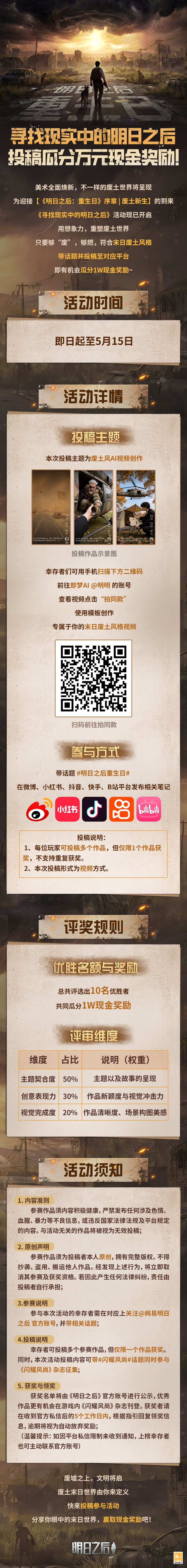 分享幸存者眼中的废土风，瓜分1W现金奖励截图