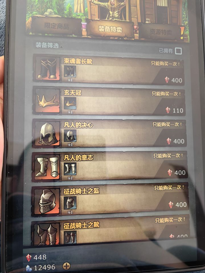 束魂靴子有用吗截图