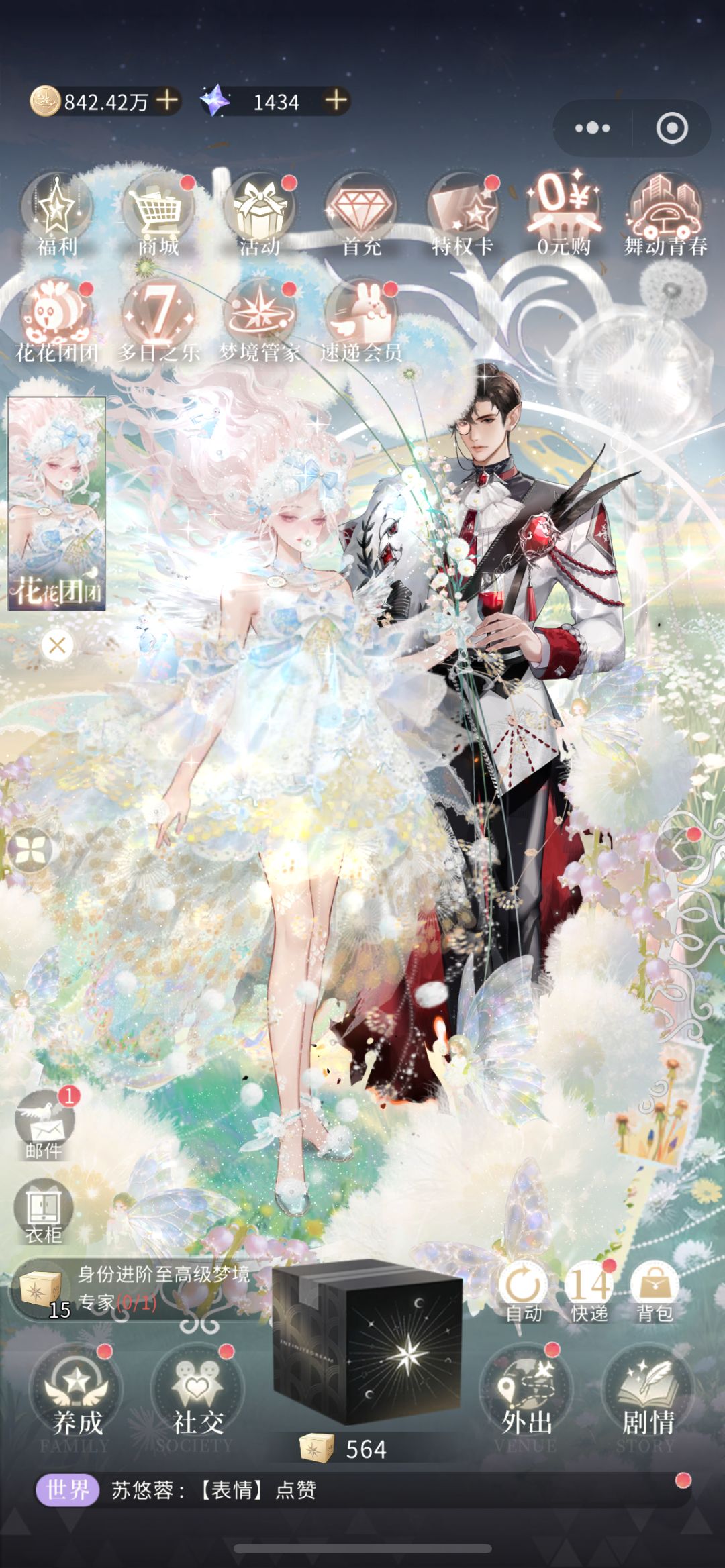 小蛋糕好美 #无限梦境二创 #无限梦境截图