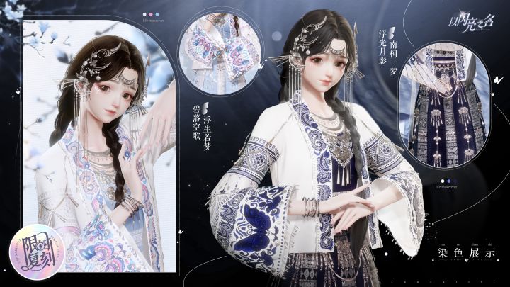 复刻追光活动|五星套装「月银九歌」预览!截图
