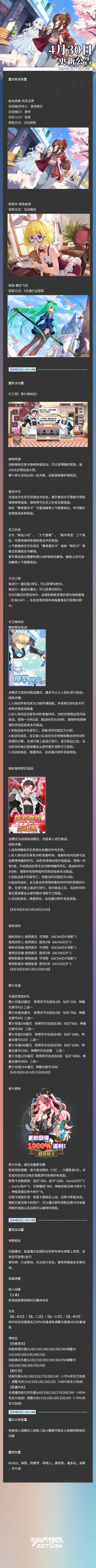 更新公告 | 04月30日