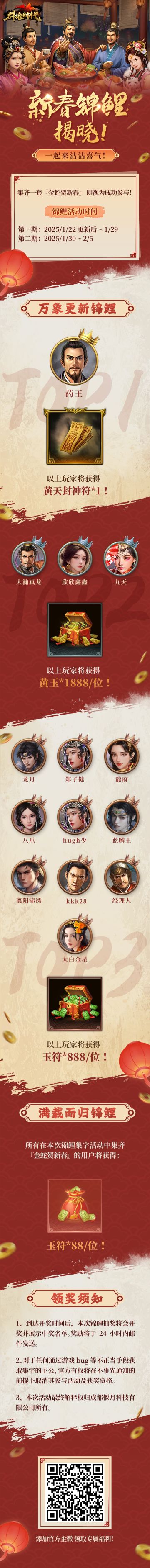 春节版本 | 新春活动-锦鲤揭晓（第二弹）