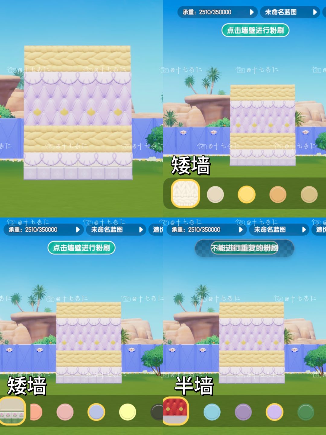 心动小镇‖卧室拼色墙纸第二期【图文教程】 5