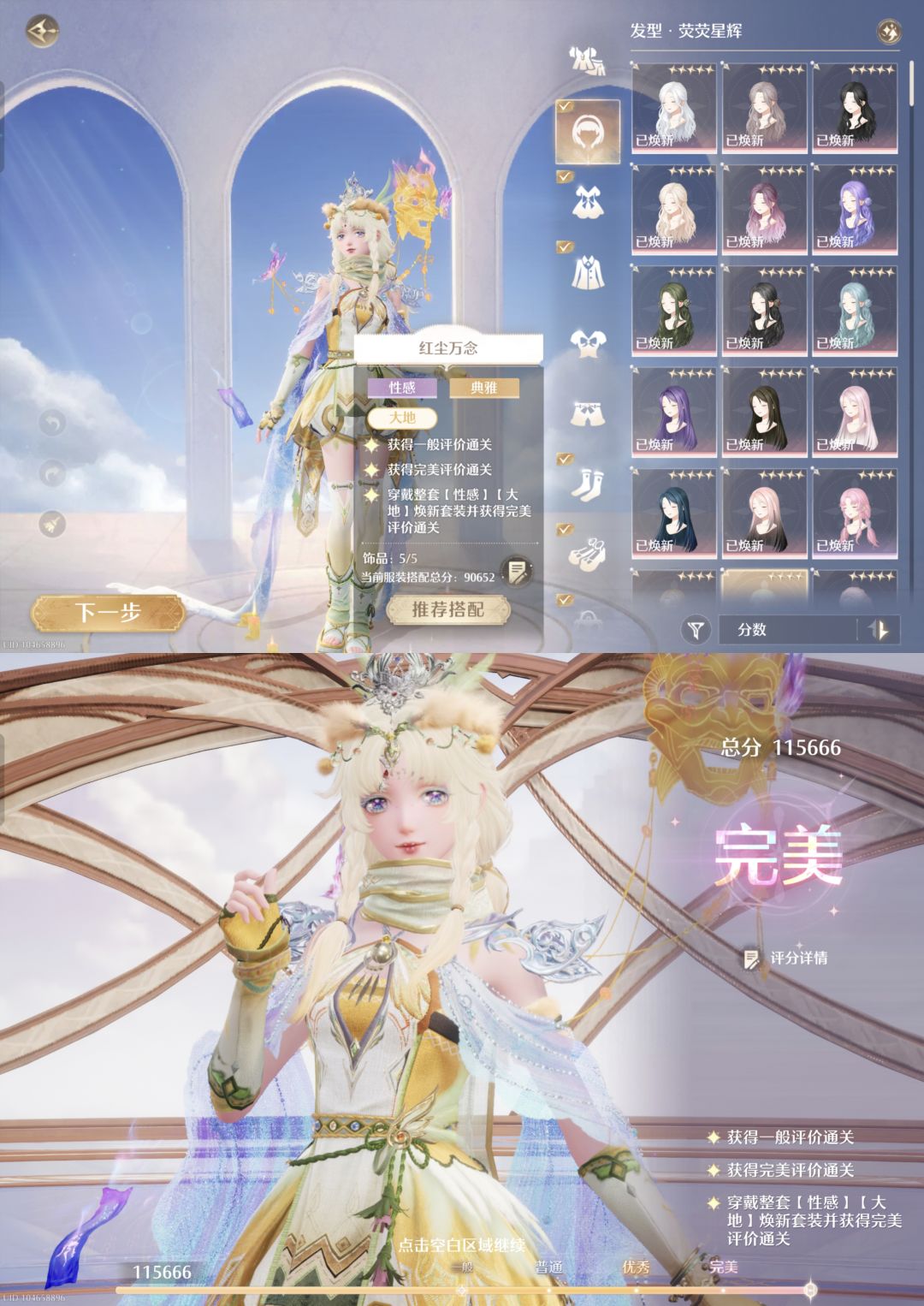 无限暖暖二月下半奇迹之冠服装搭配攻略 4