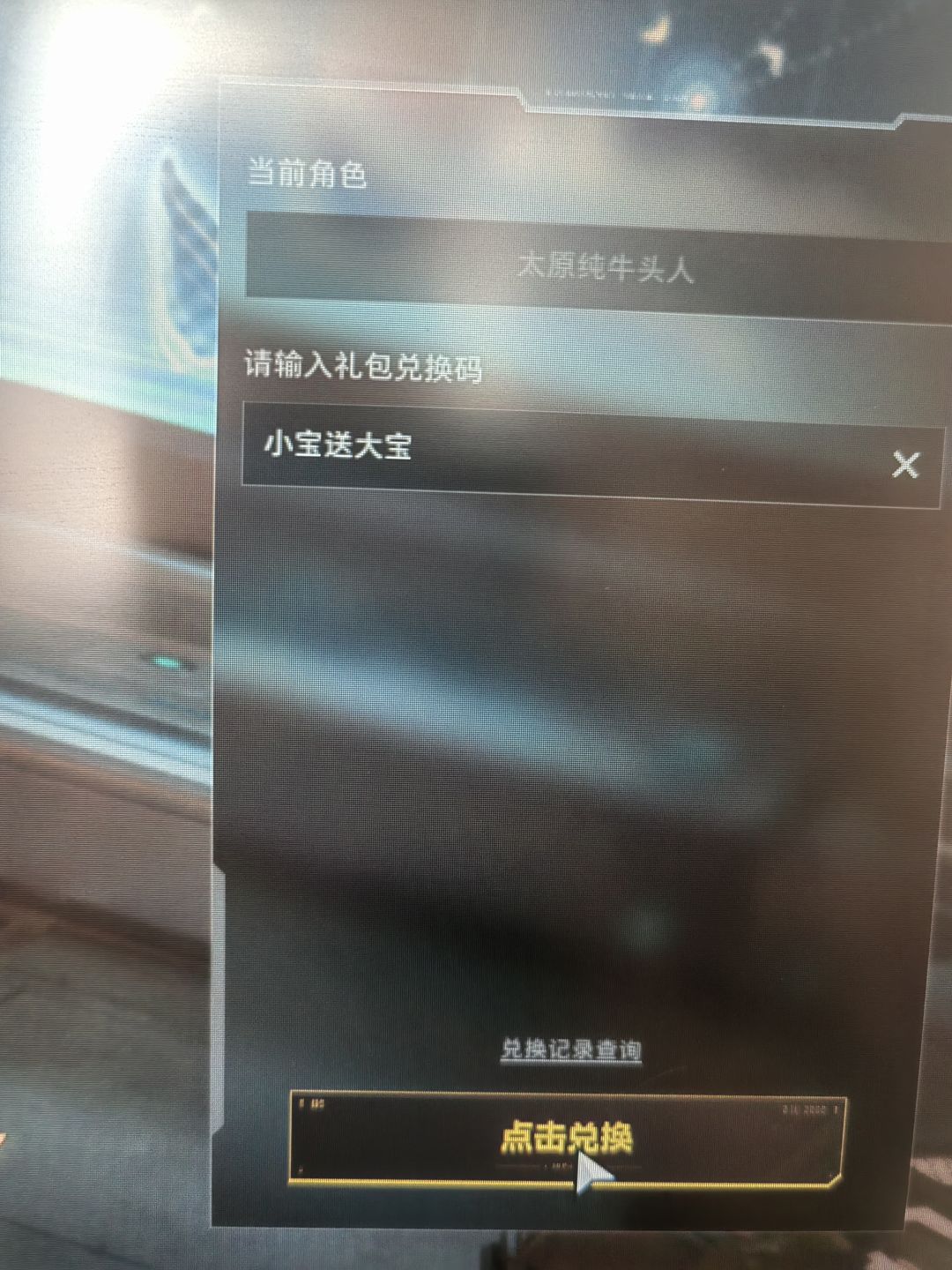 新兑换码,小宝送大宝 1