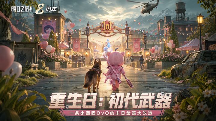 你给我翻译翻译，什么叫明日之后把小团团当“枪”使截图