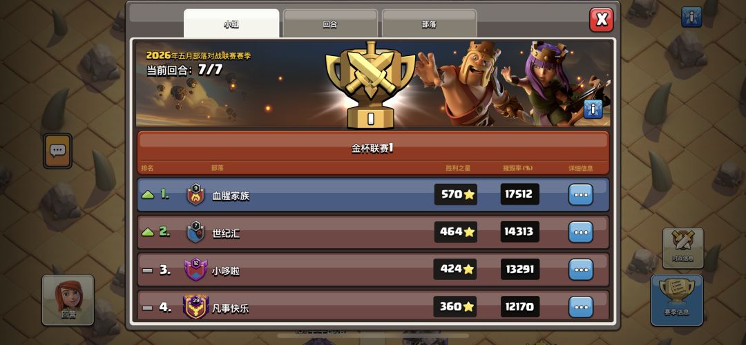 联赛 3
