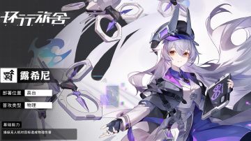 【舍友档案】能力篇|露希尼