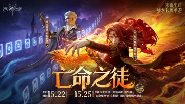 「亡命之徒」索拉利斯(new)&婕努斯(new)丨限时召唤概率提升