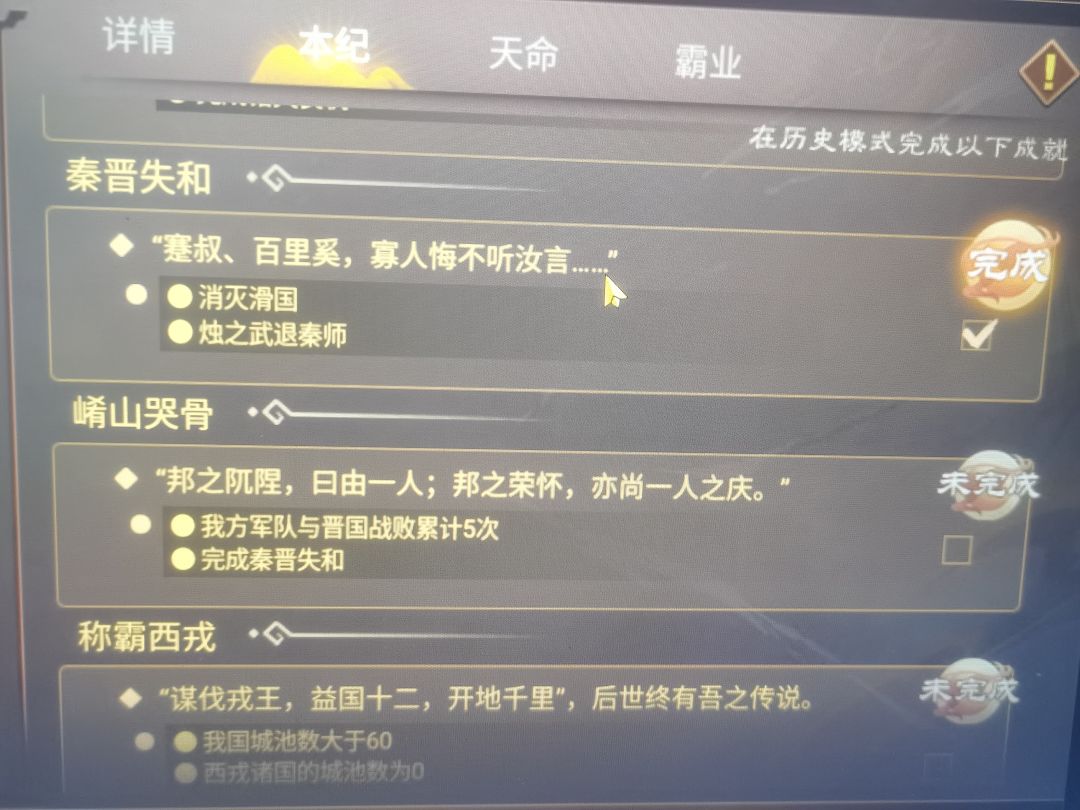 为什么秦穆公崤山哭骨一直过不去啊? 1