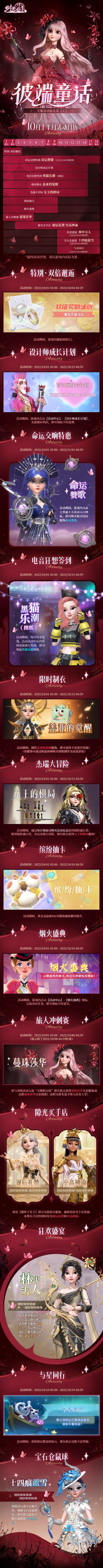 《时光公主》彼端童话主题活动预告【上】