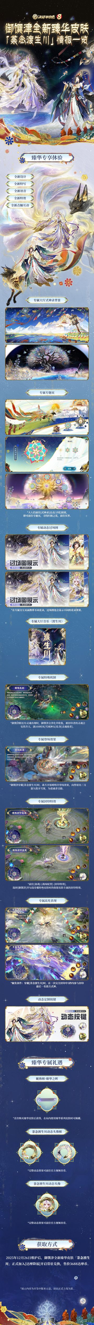 ⋆⌁⌁⌁御馔津「荼念渡生川」情报一览⌁⌁⌁⋆