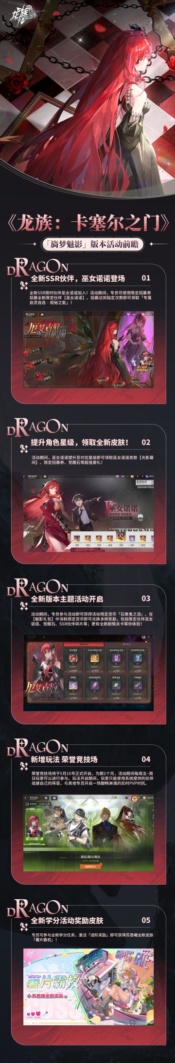 版本活动详情｜旖梦魅影，巫女诺诺