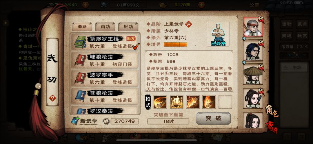 前辈们,少林问题求解答 1