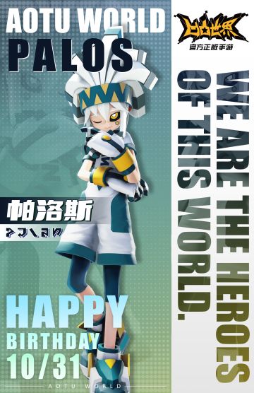 10月31日，帕洛斯 生日快乐！