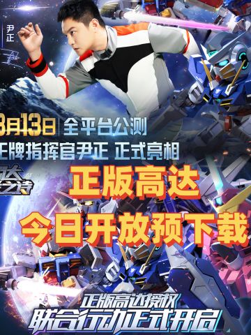 「100%必出SSR」千连召唤提前抽，正版高达