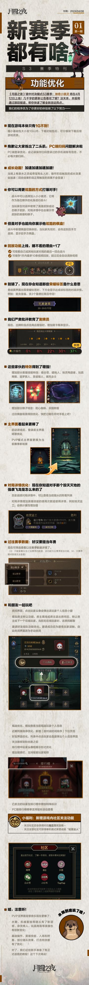 《新赛季都有啥》S3赛季特刊之功能优化篇