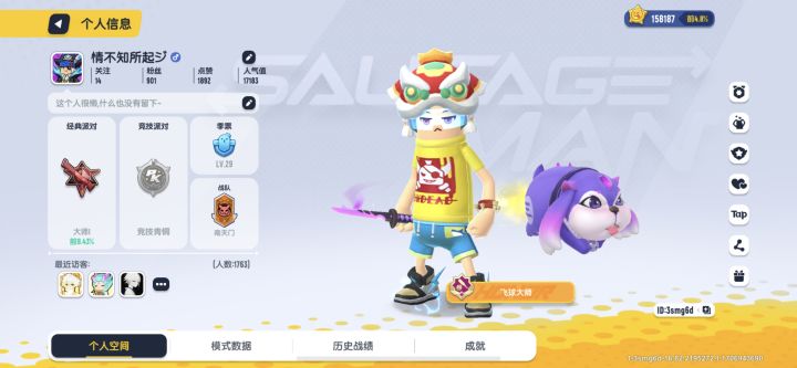 找人做取经任务截图