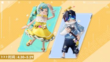 【活动】五一假日出游活动开启！新皮肤、新气泡、缤纷补给箱钥匙送给你～