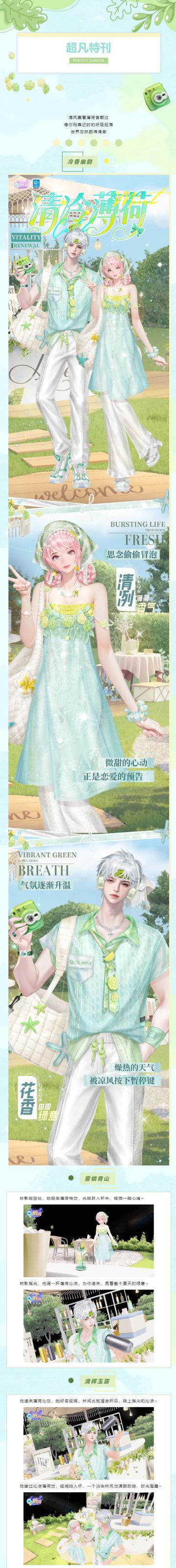 超凡发布会丨ᶫᵒᵛᵉᵧₒᵤ你递来那颗薄荷糖，舌尖清凉，心尖发烫🧩 ｡