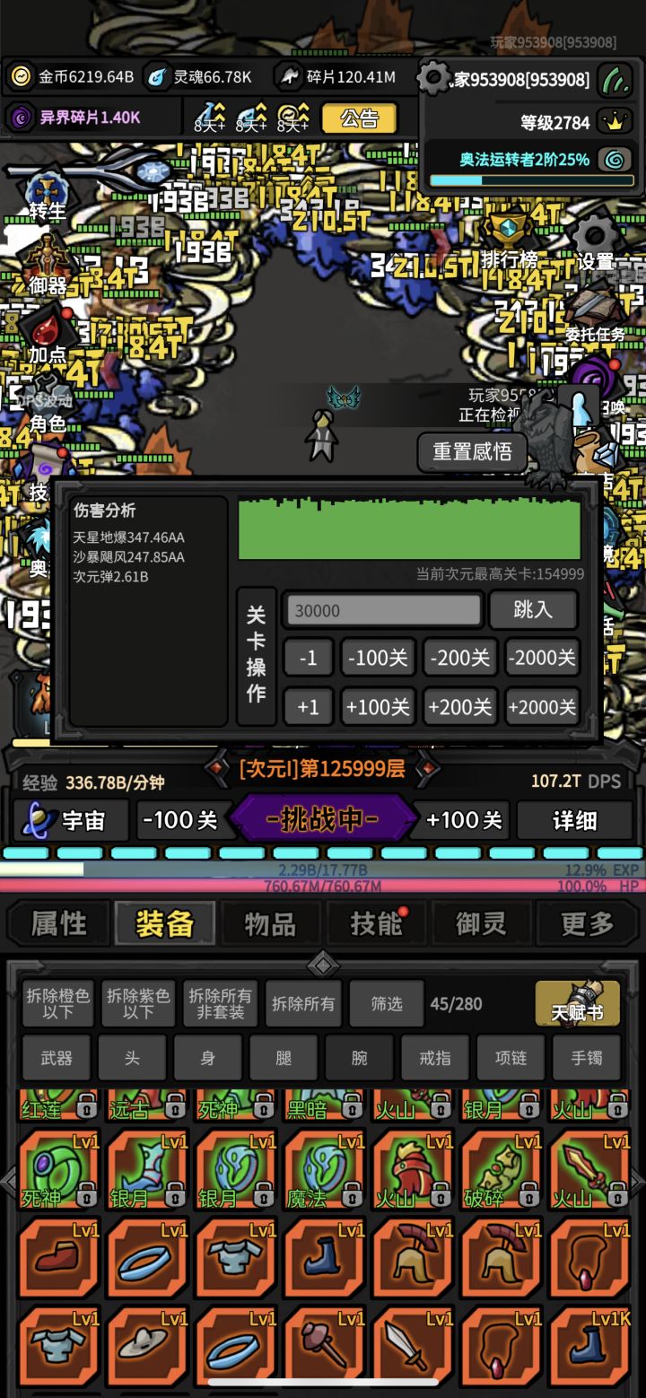 为什么打最简单的远古秘境不掉血啊截图