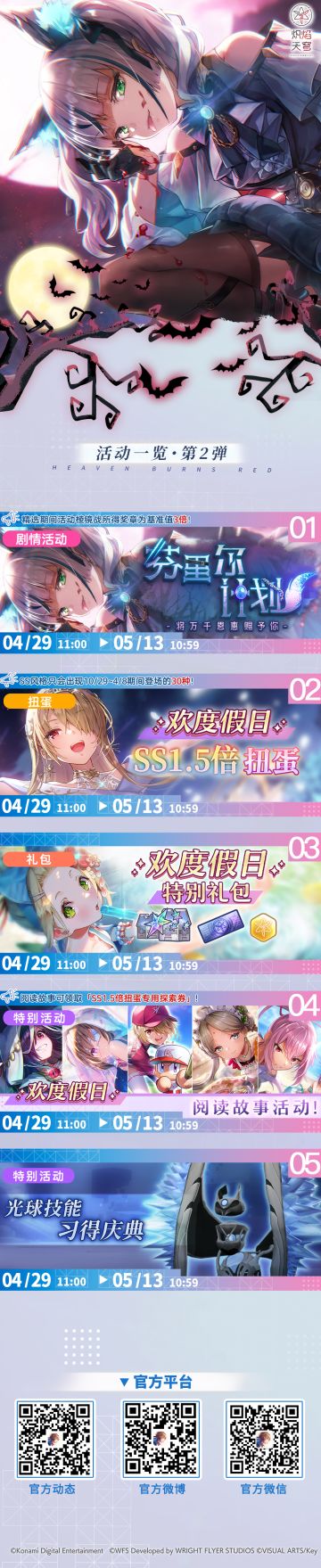 叮咚！「联动纪念」第2期活动一览已送达！