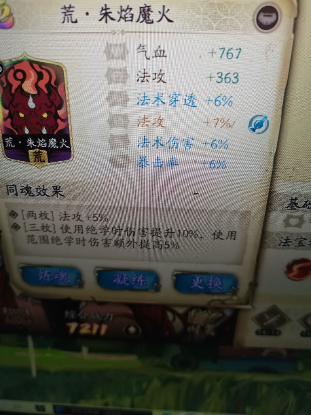 总算有套不错的魂石了😆 3