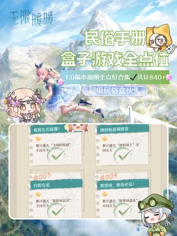 民俗手册盒子游戏1.0版本全点位合集