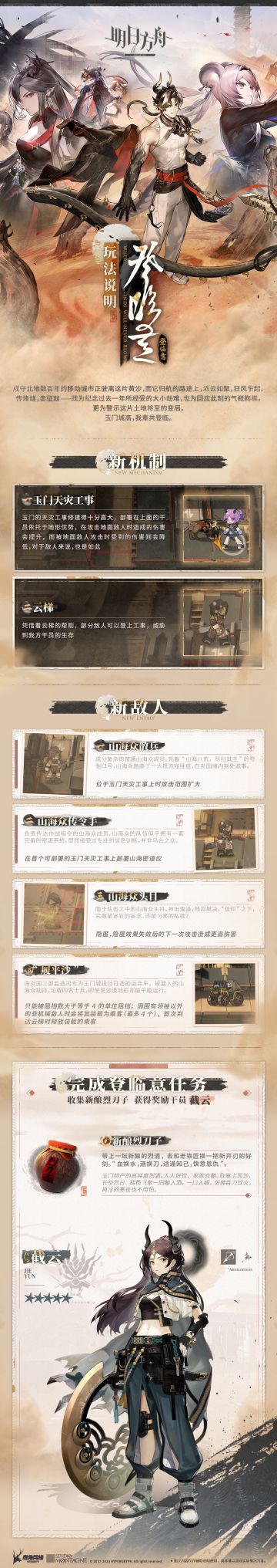 戍守北地数百年的移动城市正驶离这片黄沙，而它归航的路途上，浓云如聚，狂风乍起。
传烽燧，击征鼓——既为纪念过去一年所经受的大小劫难，也为回应此刻的气概胸襟。
更为警示这片土地将至的变局。
玉门城高，我辈共登临。