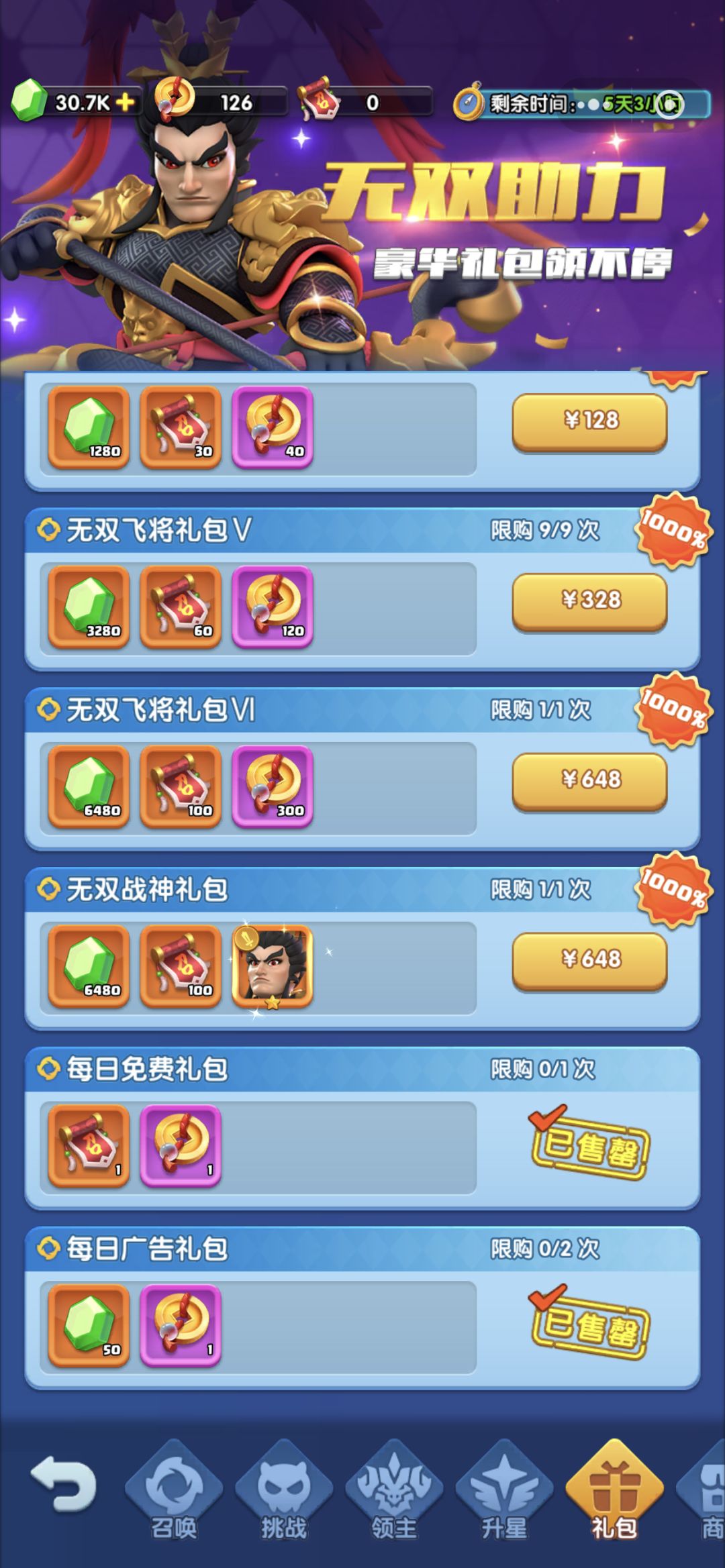 这吕布和貂蝉活动一样的,15星是怎么拿的? 2