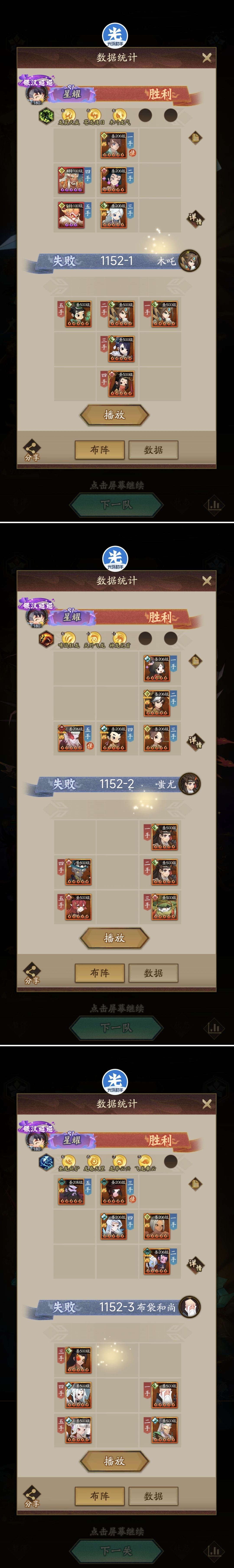 【玲珑塔通关参考阵容—主塔1151-1159】 2