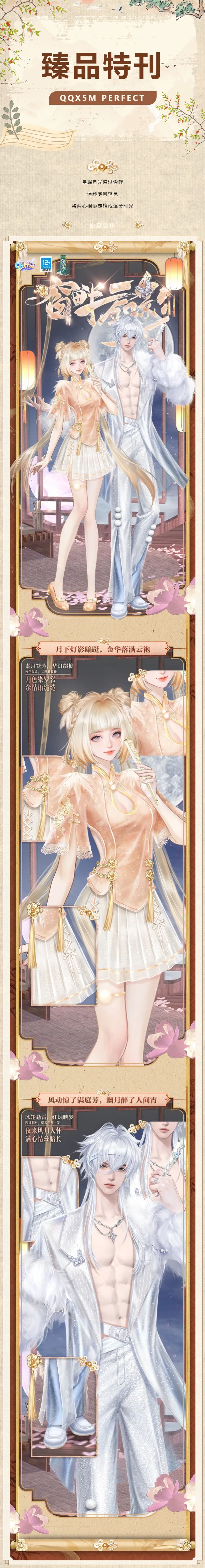 传说季爆料第1弹丨超凡妆容&新体型臻品美衣免费送「古风氛围感」截图