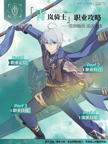 青岚骑士职业介绍，带你一遍迅速上手！