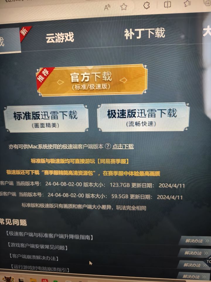 pc客户端好大呀截图