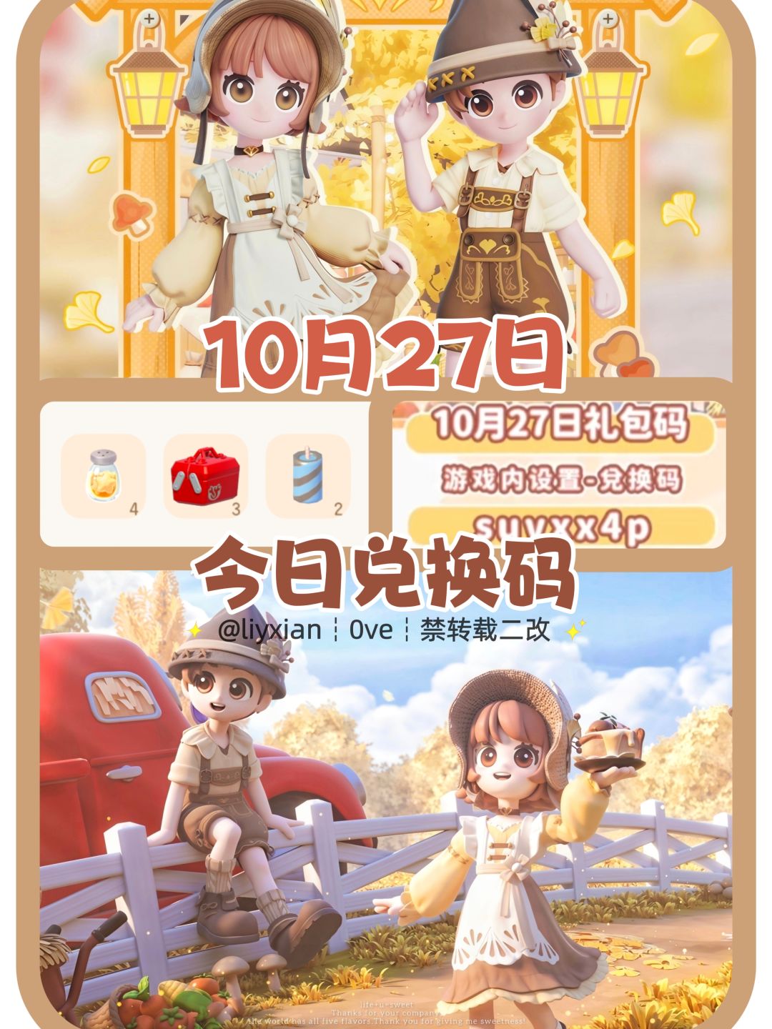 【心动小镇】(10.27) 今日兑换码及日常攻略截图