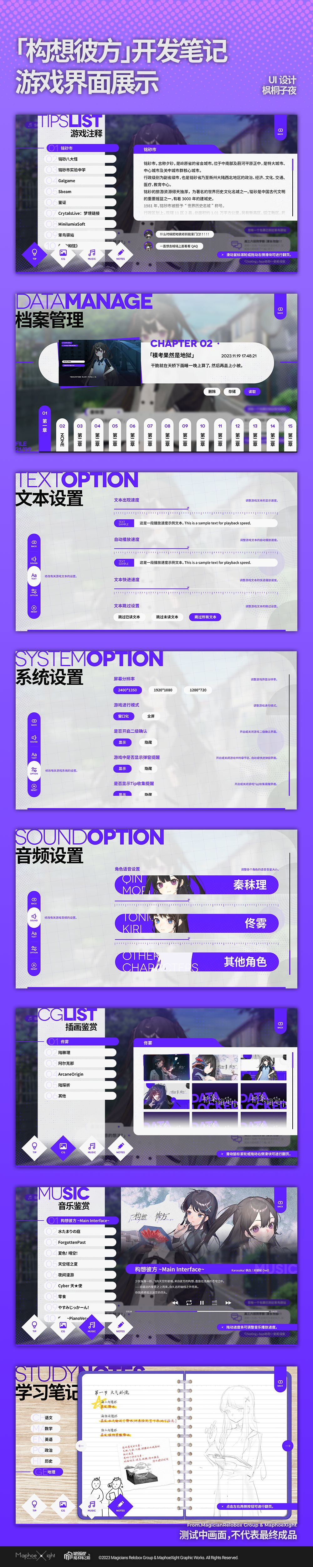 「构想彼方」开发笔记·游戏界面 2