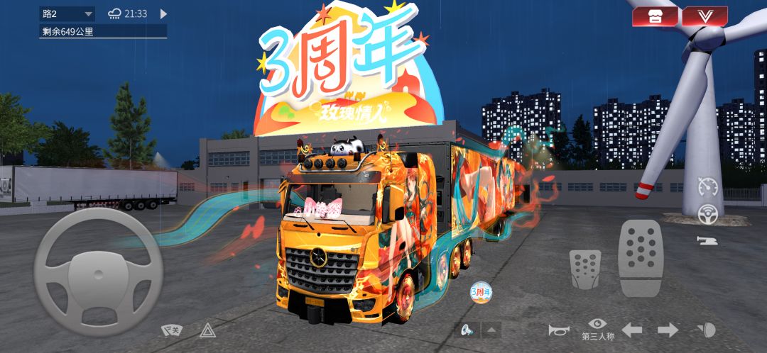 三周年 1