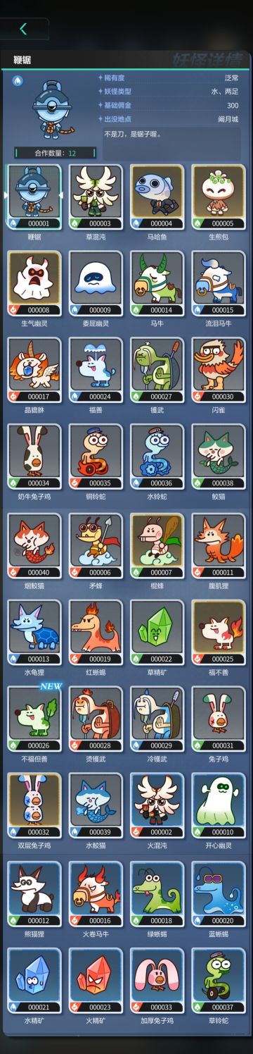 【万灵局·妖闻簿】妖怪全图鉴