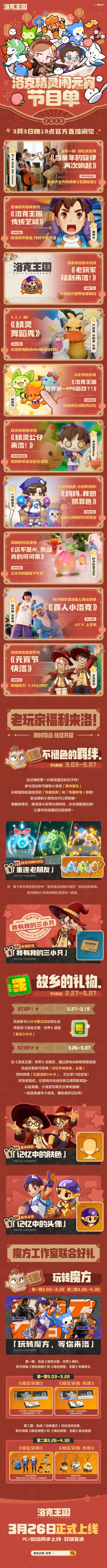 喜闹元宵，等你来洛！页游联动福利人人可领！